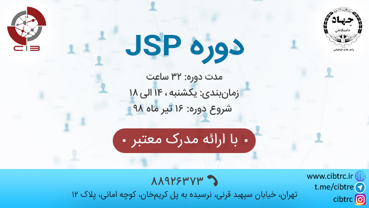 آموزشی JSP