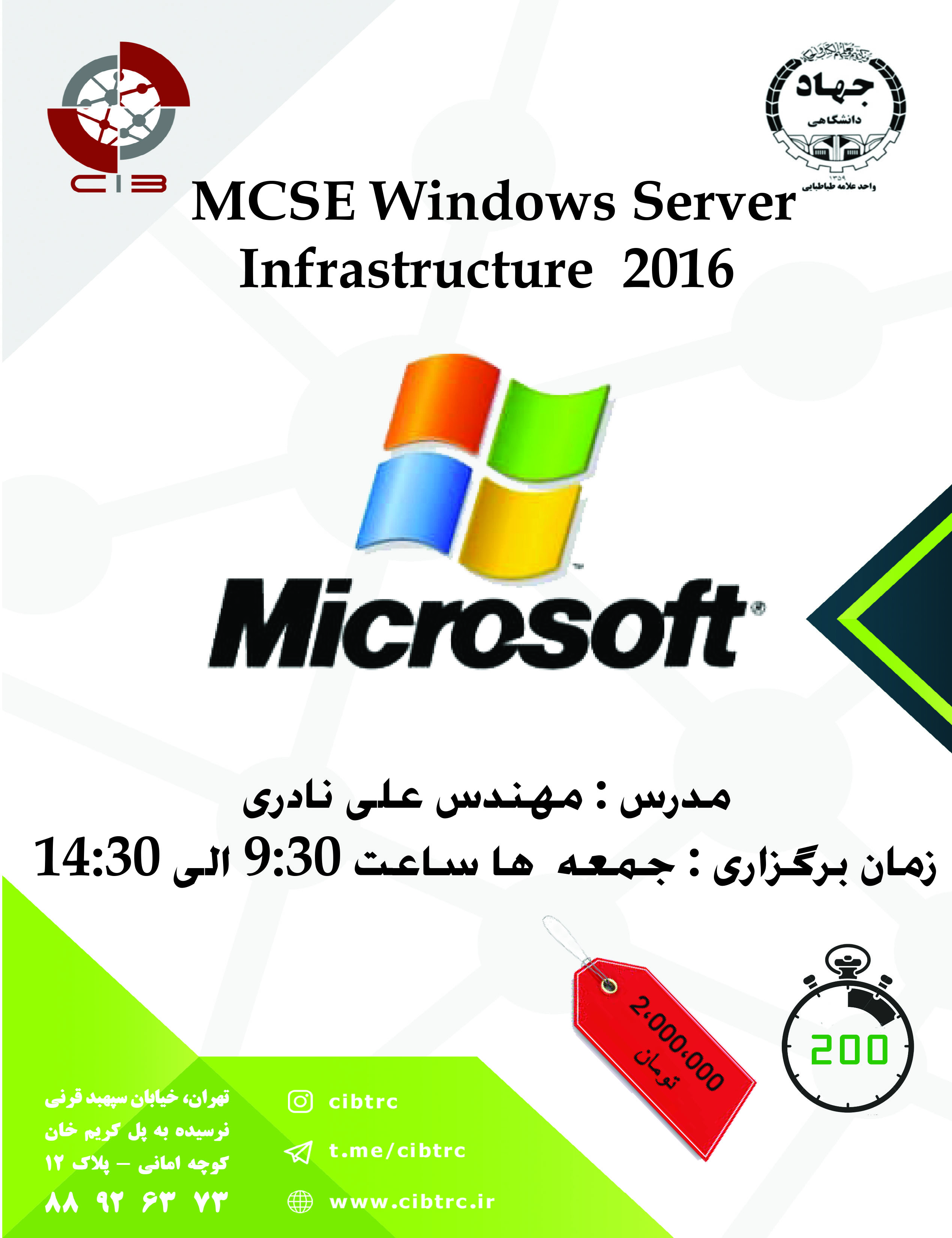 MCSE Server 2016