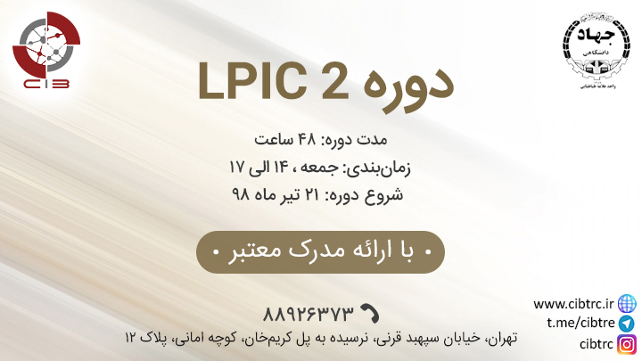 آموزشی LPIC2
