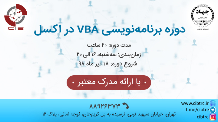 آموزشی برنامه نویسی VBA در اکسل