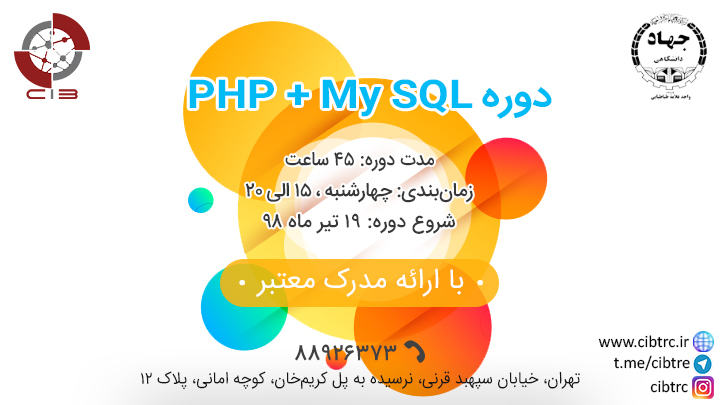 آموزش PHP+ My SQL