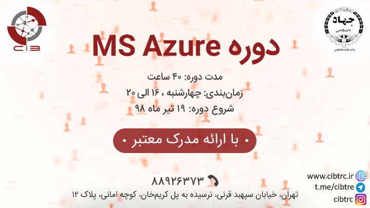 آموزشی MS Azure