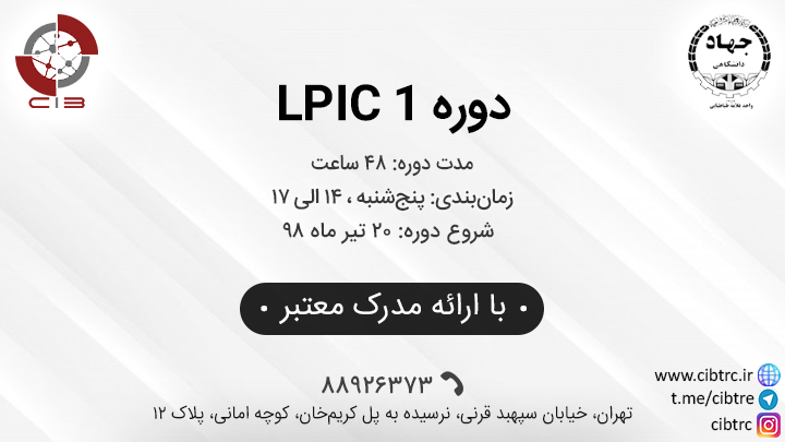 آموزشی LPIC1