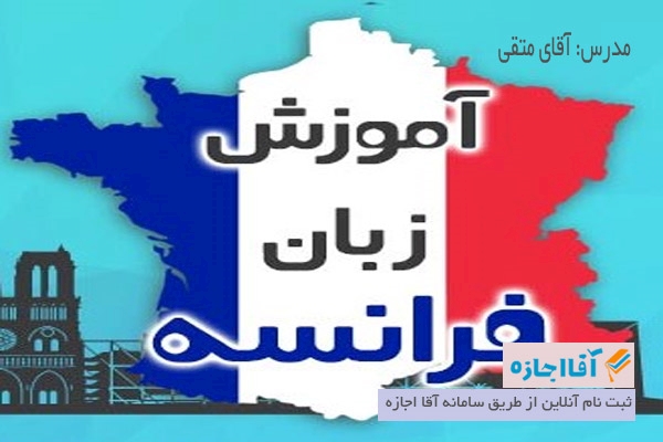 آموزش زبان فرانسه سطح C1