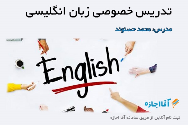 زبان انگلیسی از پایه تا دانشگاه