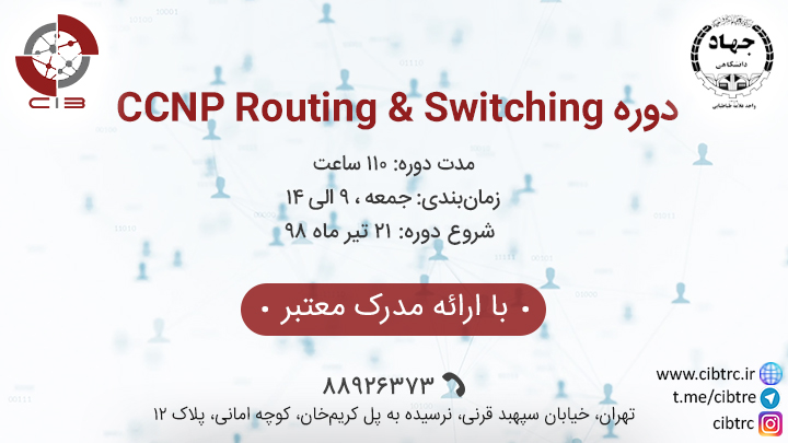 آموزشی CCNP Routing & Switching
