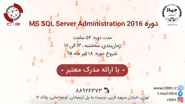 آموزشی MS SQL Server Administration 2016