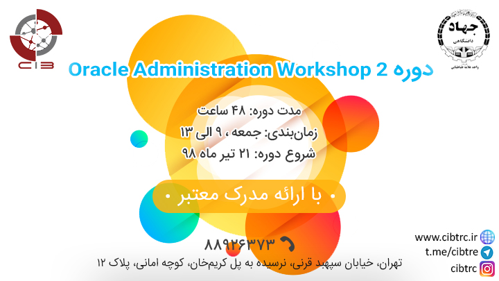 آموزشی Oracle Administration Workshop 2