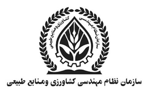   آموزش سازمان نظام مهندسی کشاورزی خوزستان