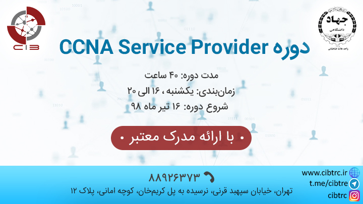 آموزشی CCNA Service Provider