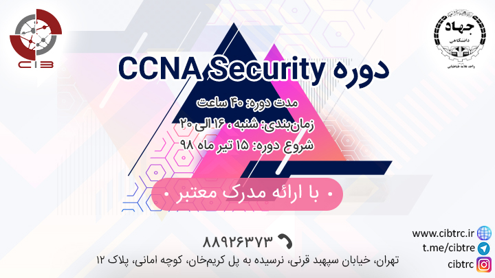 آموزشی  CCNA Security