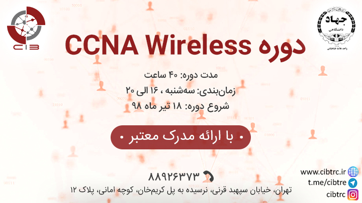 آموزشی CCNA Wireless