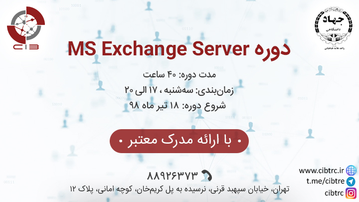آموزشی MS Exchange Server