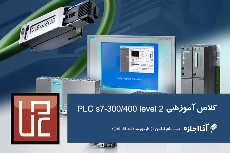 PLC s7-300/400 level 2 